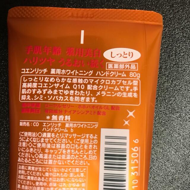 KOSE(コーセー)のｺｴﾝﾘｯﾁ    薬用ﾎﾜｲﾄﾆﾝｸﾞ  ﾊﾝﾄﾞｸﾘｰﾑ コスメ/美容のボディケア(ハンドクリーム)の商品写真