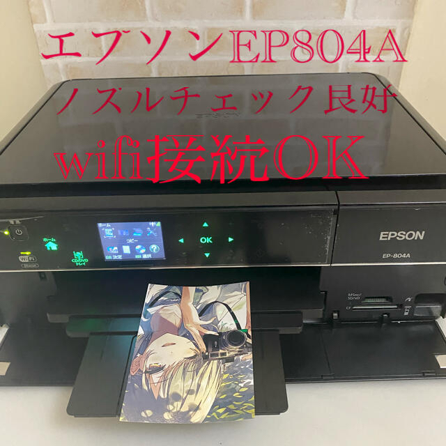 EPSON(エプソン)のプリンター　エプソン　EP804A ‼️ スマホ/家電/カメラのPC/タブレット(PC周辺機器)の商品写真