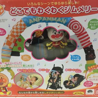 アンパンマン(アンパンマン)のぱとりん様専用 アンパンマン どこでもわくわくジムメリー(ベビージム)