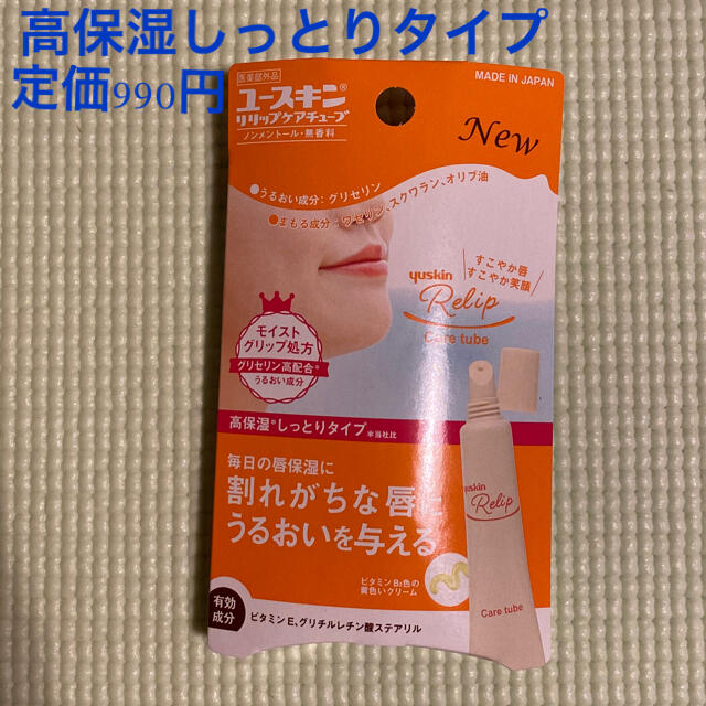 Yuskin(ユースキン)のユースキン　リリップケアチューブ コスメ/美容のスキンケア/基礎化粧品(リップケア/リップクリーム)の商品写真