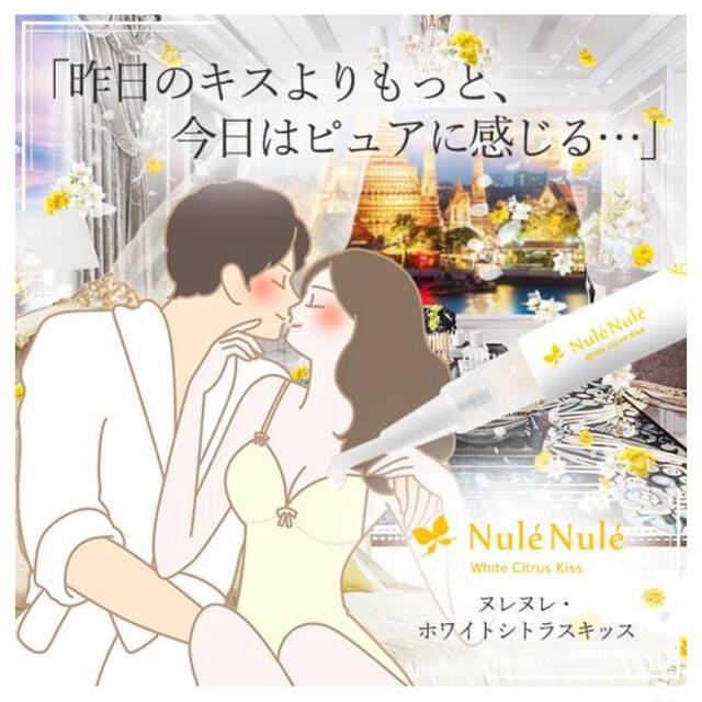 ファッション通販 ヌレヌレ ピュアキッス