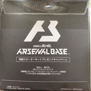 機動戦士ガンダム アーセナルベース 特製スターターキット(カード)