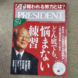 PRESIDENT (プレジデント) 2021年 6/4号(その他)