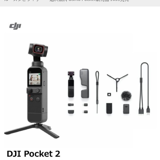 極美麗即納 DJI Pocket 2 Creator Combo