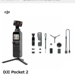 極美麗即納 DJI Pocket 2 Creator Combo(ビデオカメラ)