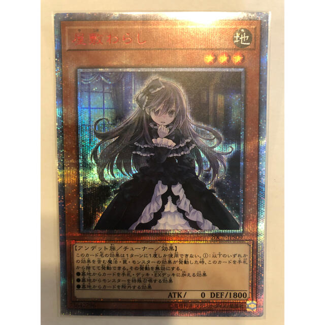 美品】遊戯王 屋敷わらし 20th シークレットレア www