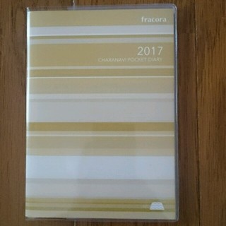 フラコラ(フラコラ)の2017年度のスケジュール手帳(カレンダー/スケジュール)