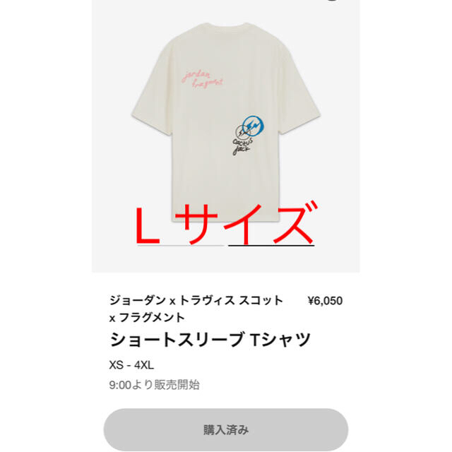 ジョーダン × トラヴィススコット × フラグメント ショートスリーブT