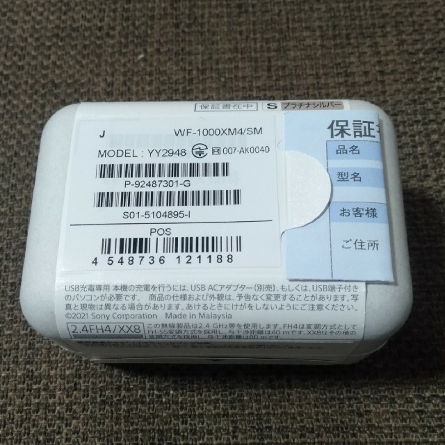 新品未開封】WF-1000XM4シルバー ワイヤレスイヤホン - ヘッドフォン