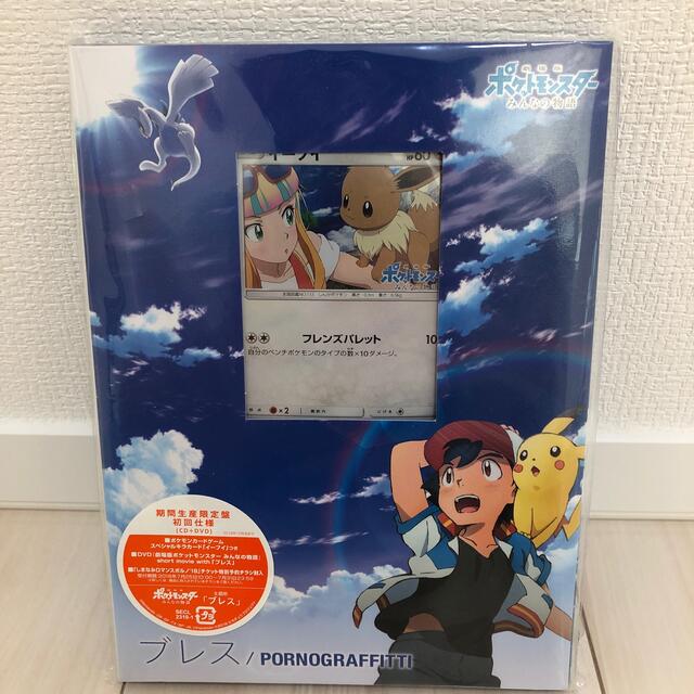 イーブイ プロモカード ポケモン ポルノグラフィティ ブレス みんなの物語 | フリマアプリ ラクマ