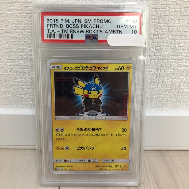 ボスごっこピカチュウ プロモ アクア団　psa10エンタメ/ホビー