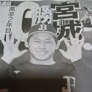 オリックスバファローズ(オリックス・バファローズ)のオリックスバファローズ 宮城大弥生 君 デイリースポーツ新聞記事(印刷物)