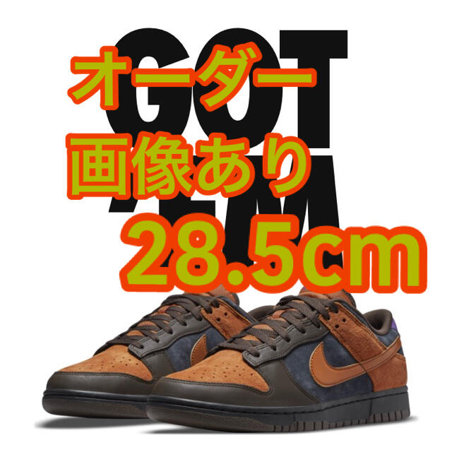 DUNK LOW Cider オフノワール