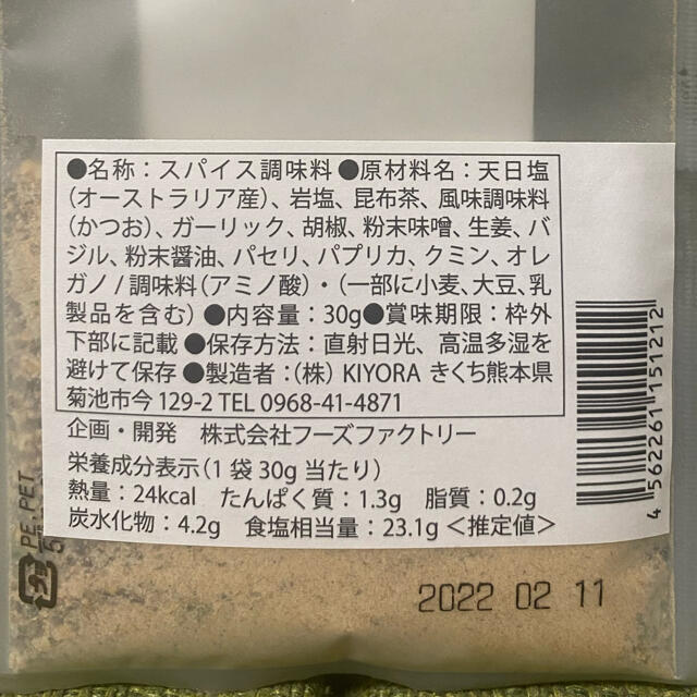 ミラクルすぱいす ふ～塩、ふー塩 スパイス調味料 30g 1袋 食品/飲料/酒の食品(調味料)の商品写真