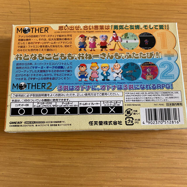 任天堂(ニンテンドウ)のMOTHER 1+2 GBA エンタメ/ホビーのゲームソフト/ゲーム機本体(携帯用ゲームソフト)の商品写真