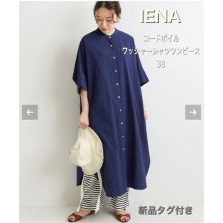 イエナ(IENA)の新品タグ付き♦︎ IENA コードボイルワッシャーシャツワンピース　38(ロングワンピース/マキシワンピース)