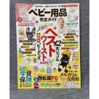 LDK ベビー用品完全ガイド(結婚/出産/子育て)