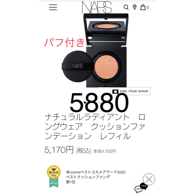 新品未使用★NARS ナチュラルラディアント ロングウェア クッションファンデ