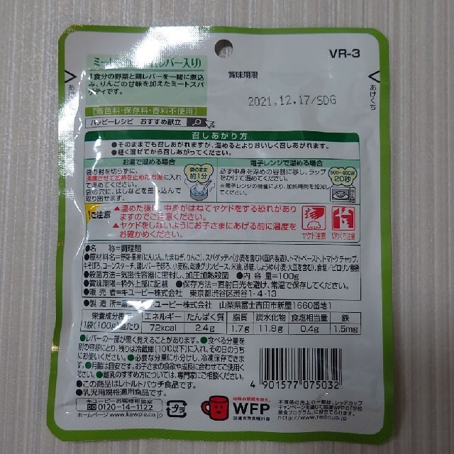 キユーピー(キユーピー)の離乳食 ベビーフード 12ヶ月 キッズ/ベビー/マタニティの授乳/お食事用品(その他)の商品写真