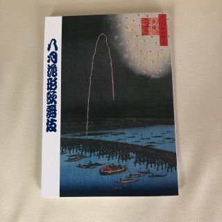 歌舞伎座　2021年8月　筋書き書(伝統芸能)