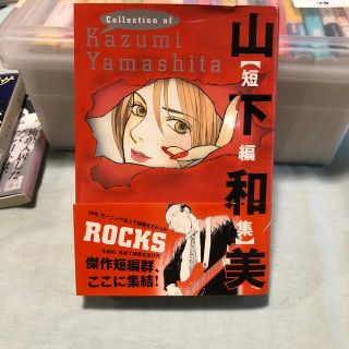 山下和美「短編集」(青年漫画)