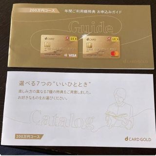 dカード 年間ご利用額特典(その他)