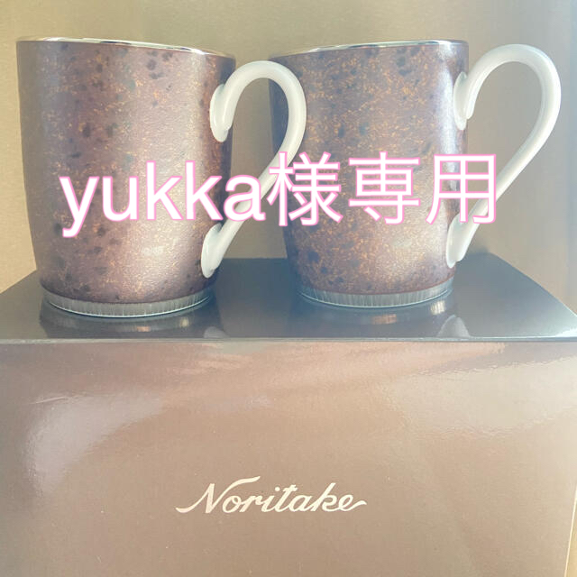 Noritake(ノリタケ)のノリタケ　ペアマグカップ インテリア/住まい/日用品のキッチン/食器(食器)の商品写真