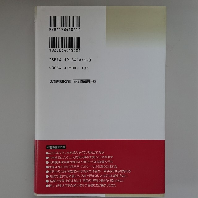 必ずこれからこうなるだからこう対処しよう　／　経営者必読書 エンタメ/ホビーの本(ビジネス/経済)の商品写真