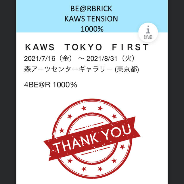 BE@RBRICK KAWS TENSION 1000% TOKYO FIRST