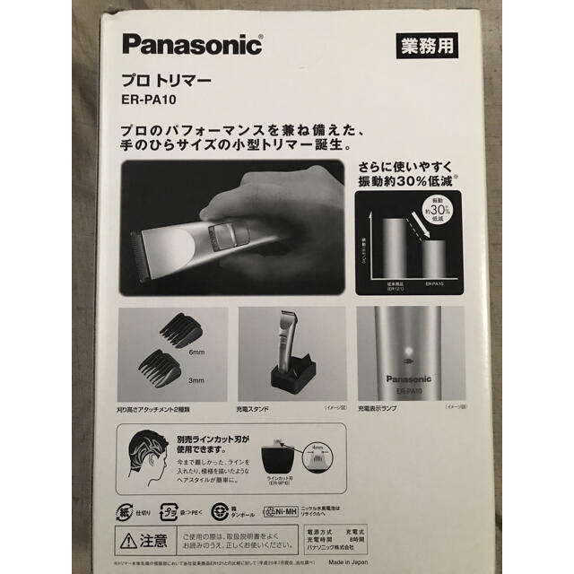 Panasonic(パナソニック)の激安　パナソニック/プロ トリマー ER-PA10-S  スマホ/家電/カメラの美容/健康(その他)の商品写真