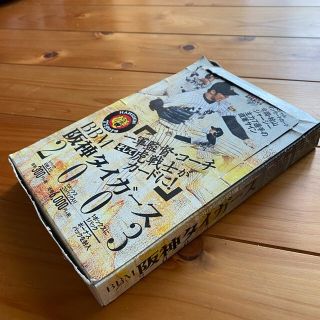 ハンシンタイガース(阪神タイガース)のプロ野球カード　2003阪神タイガース160枚セット(野球/サッカーゲーム)