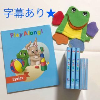 ディズニー(Disney)の字幕付き美品！ディズニー英語システムプレイアロング セット(知育玩具)