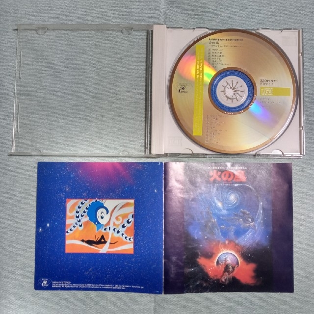 SONY(ソニー)の劇場版火の鳥　サウンドトラック　CD エンタメ/ホビーのCD(アニメ)の商品写真