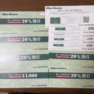 マックハウス(Mac-House)のマックハウス株主優待 1000円券　20％割引券×5枚他(ショッピング)