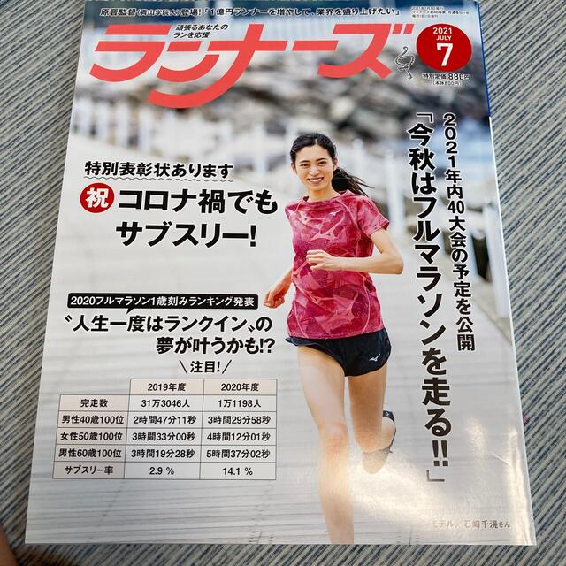 ランナーズ 2021年 07月号 エンタメ/ホビーの雑誌(趣味/スポーツ)の商品写真