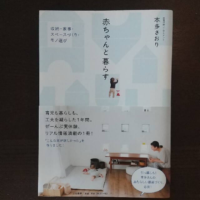 赤ちゃんと暮らす エンタメ/ホビーの雑誌(結婚/出産/子育て)の商品写真