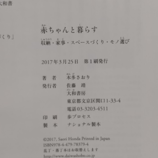 赤ちゃんと暮らす エンタメ/ホビーの雑誌(結婚/出産/子育て)の商品写真