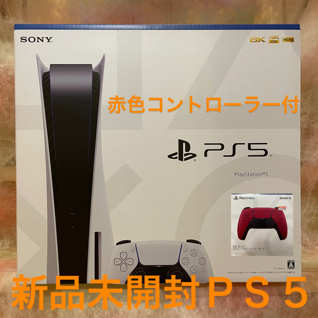 プレイステーション5 PlayStation5 PS5 新品未開封 赤コン付 家庭用 