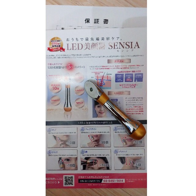 SENSIA センシアLED美顔器【 美品 】