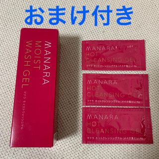 マナラ(maNara)のマナラ　モイストウォッシュゲル　美容液洗顔料　120ml  おまけ付き(洗顔料)