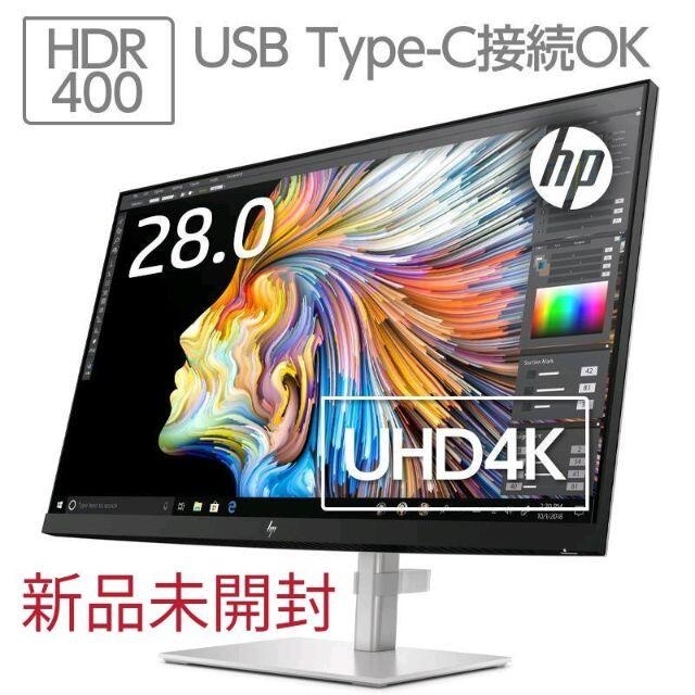 【60％OFF】 HP - HDR 4K モニター　28インチ　U28 新品未開封　HP ディスプレイ