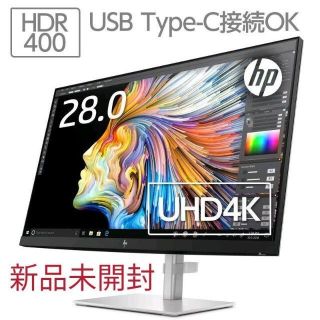 ヒューレットパッカード(HP)の新品未開封　HP モニター　28インチ　U28 4K HDR(ディスプレイ)