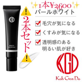 コウゲンドウ(江原道(KohGenDo))の⚠️1本¥2,600⚠️ ✨新品・未使用✨メイクアップカラーベースパールホワイト(化粧下地)