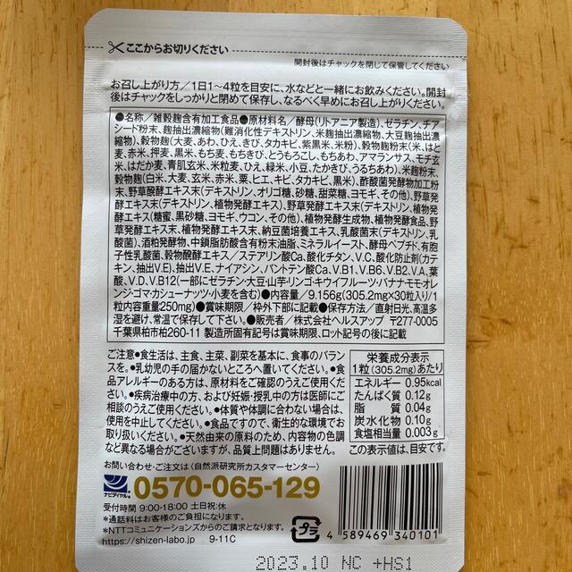 和麹づくしの雑穀生酵素(れなぽん様専用) コスメ/美容のダイエット(ダイエット食品)の商品写真