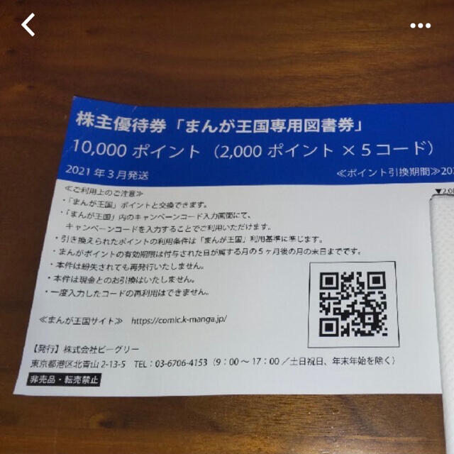 漫画王国 1万円分