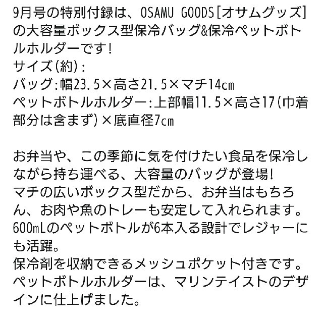 大人のおしゃれ手帖付録オサム保冷バックとホルダー インテリア/住まい/日用品のキッチン/食器(弁当用品)の商品写真