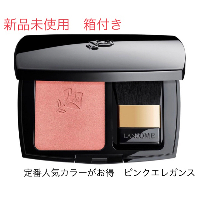 LANCOME(ランコム)の新品未使用×お値下げ☆ランコム チーク☆ピンクエレガンス  コスメ/美容のベースメイク/化粧品(チーク)の商品写真