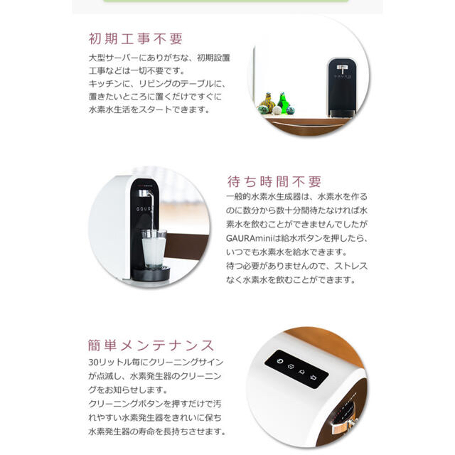 家庭用 水素水 サーバー ガウラ ウォーターサーバー - 2