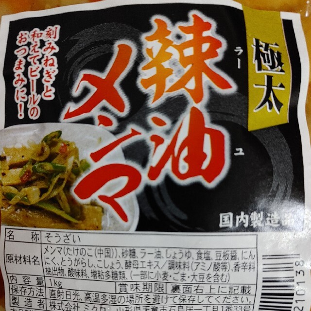 極太辣油メンマ1kg 食品/飲料/酒の加工食品(その他)の商品写真