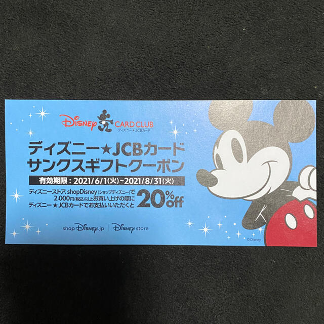 Disney(ディズニー)のディズニー チケットのイベント(キッズ/ファミリー)の商品写真